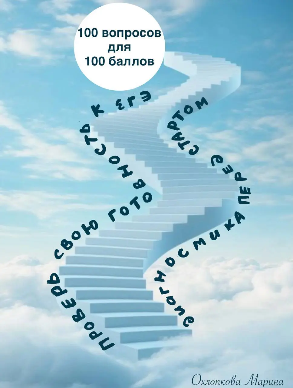 ☝️ Хотите прокачать всё самое нужное и самое сложное на ЕГЭ по русскому? Хотите узнать пробелы Ваших учеников и помочь ликвидировать их? Тогда эти пособия для Вас - для учеников 11 класса и их наставн... | Сетка — социальная сеть от hh.ru