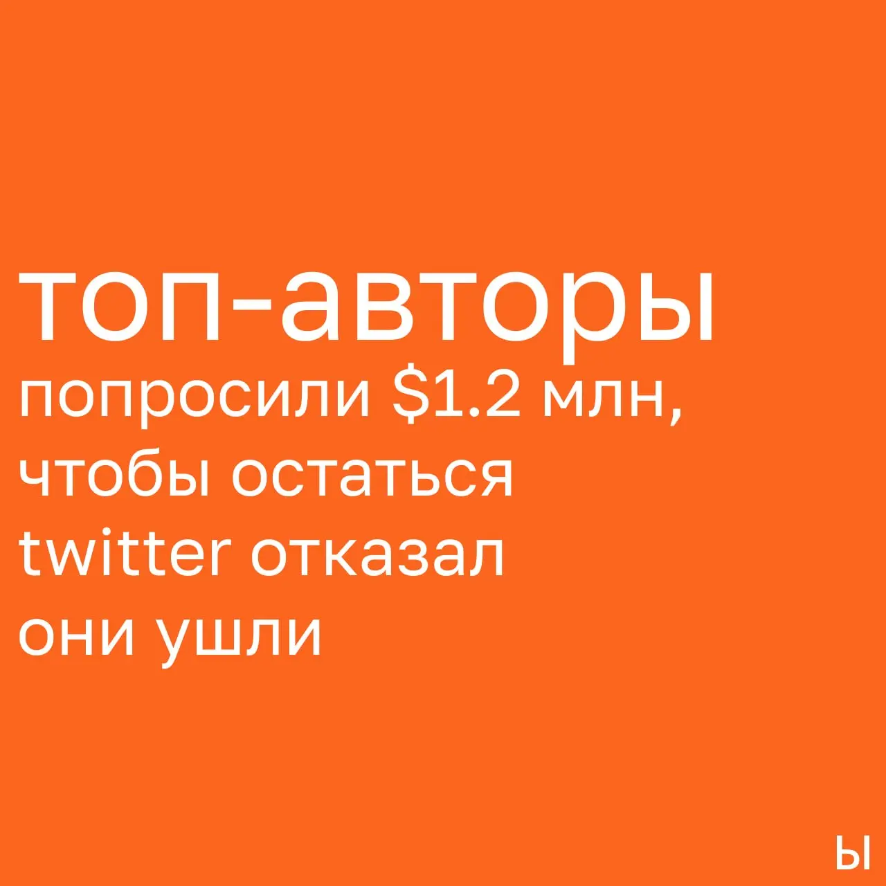 Vine изобрёл TikTok. Просто не дожил
Twitter купил компанию за $30 млн, но сэкономил $1 | Сетка — социальная сеть от hh.ru