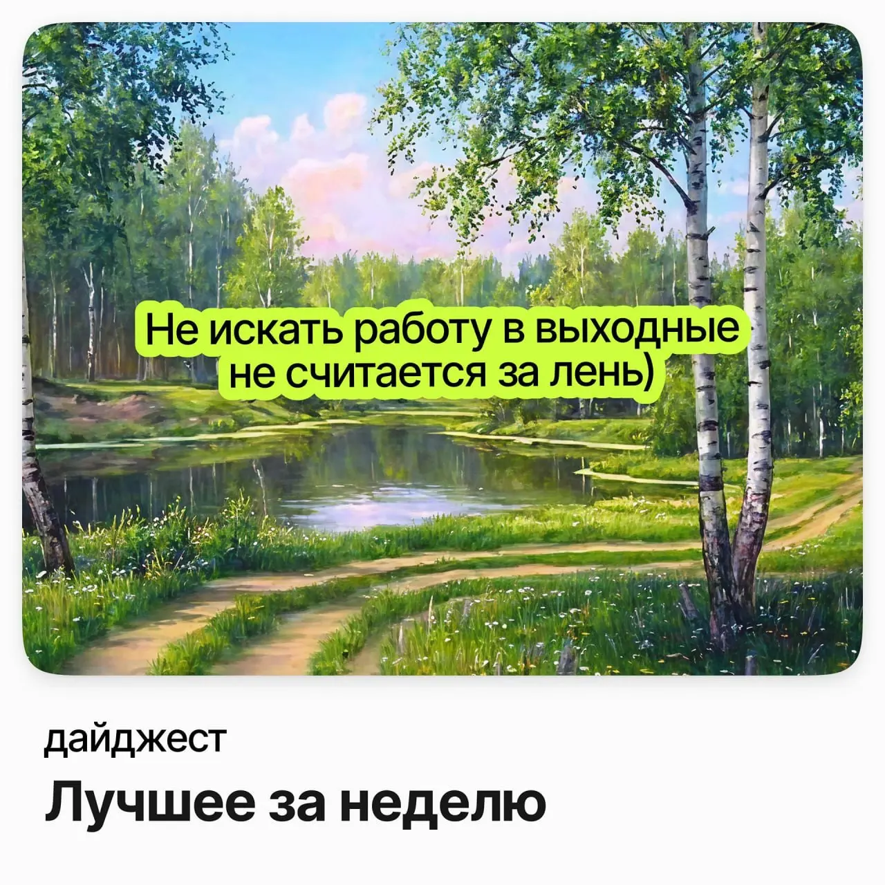 Лучшие вакансии за неделю | Сетка — социальная сеть от hh.ru