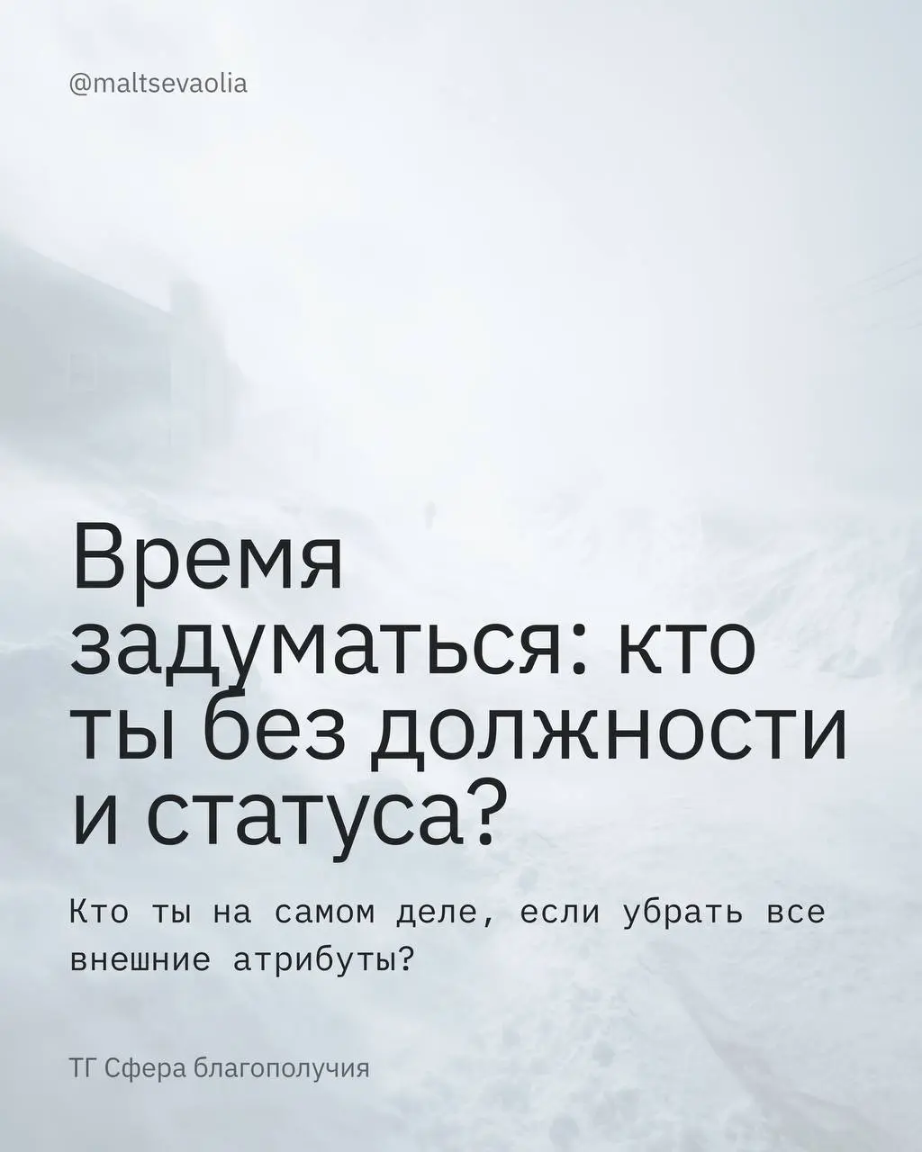 Я люблю изучать себя, и находить способы менять: лёгким это бывает редко, но сами по себе трансформации мне очень нравятся.
В какой-то момент поиск начинает ощущаться как кризис | Сетка — социальная сеть от hh.ru