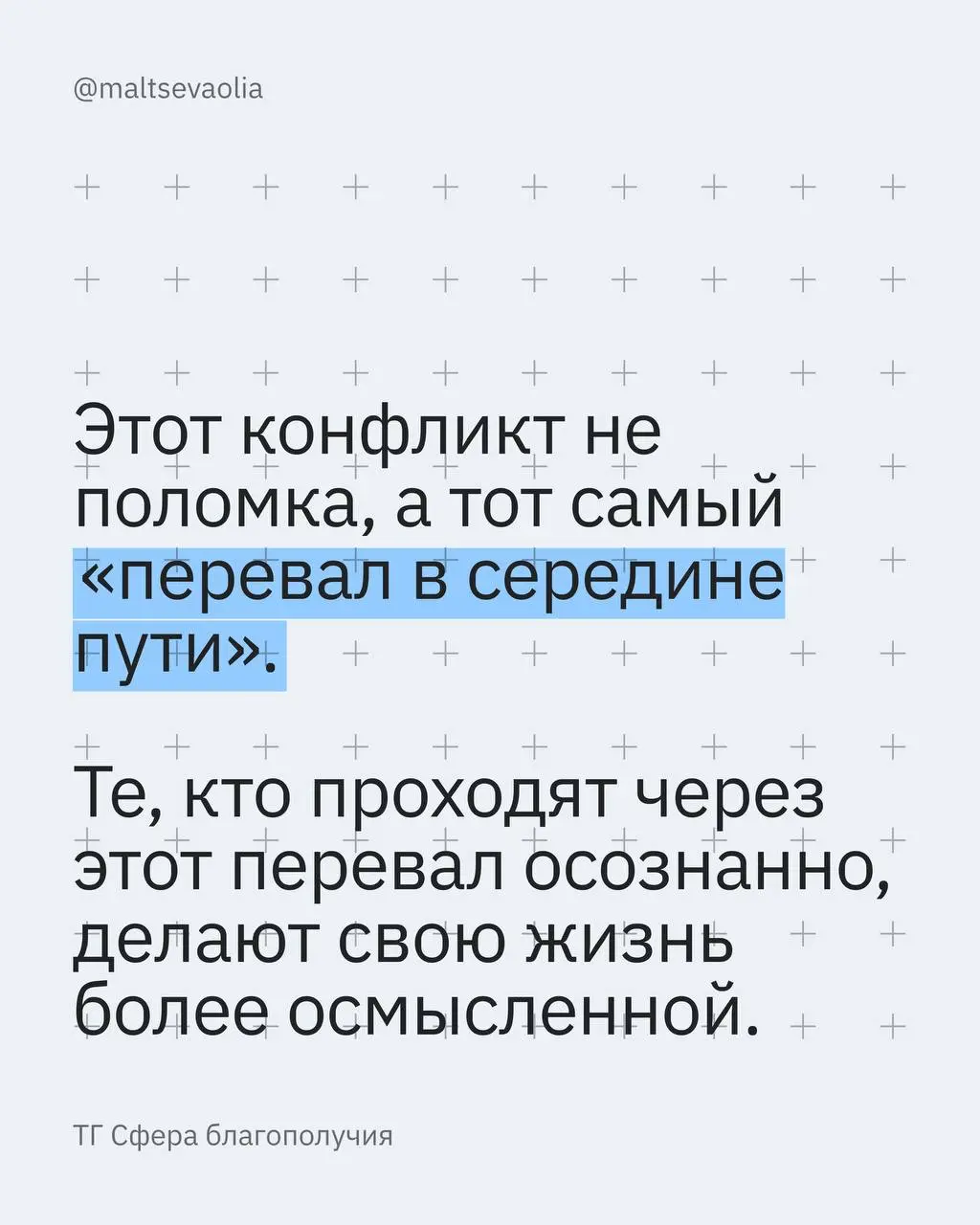 Я люблю изучать себя, и находить способы менять: лёгким это бывает редко, но сами по себе трансформации мне очень нравятся.
В какой-то момент поиск начинает ощущаться как кризис | Сетка — социальная сеть от hh.ru
