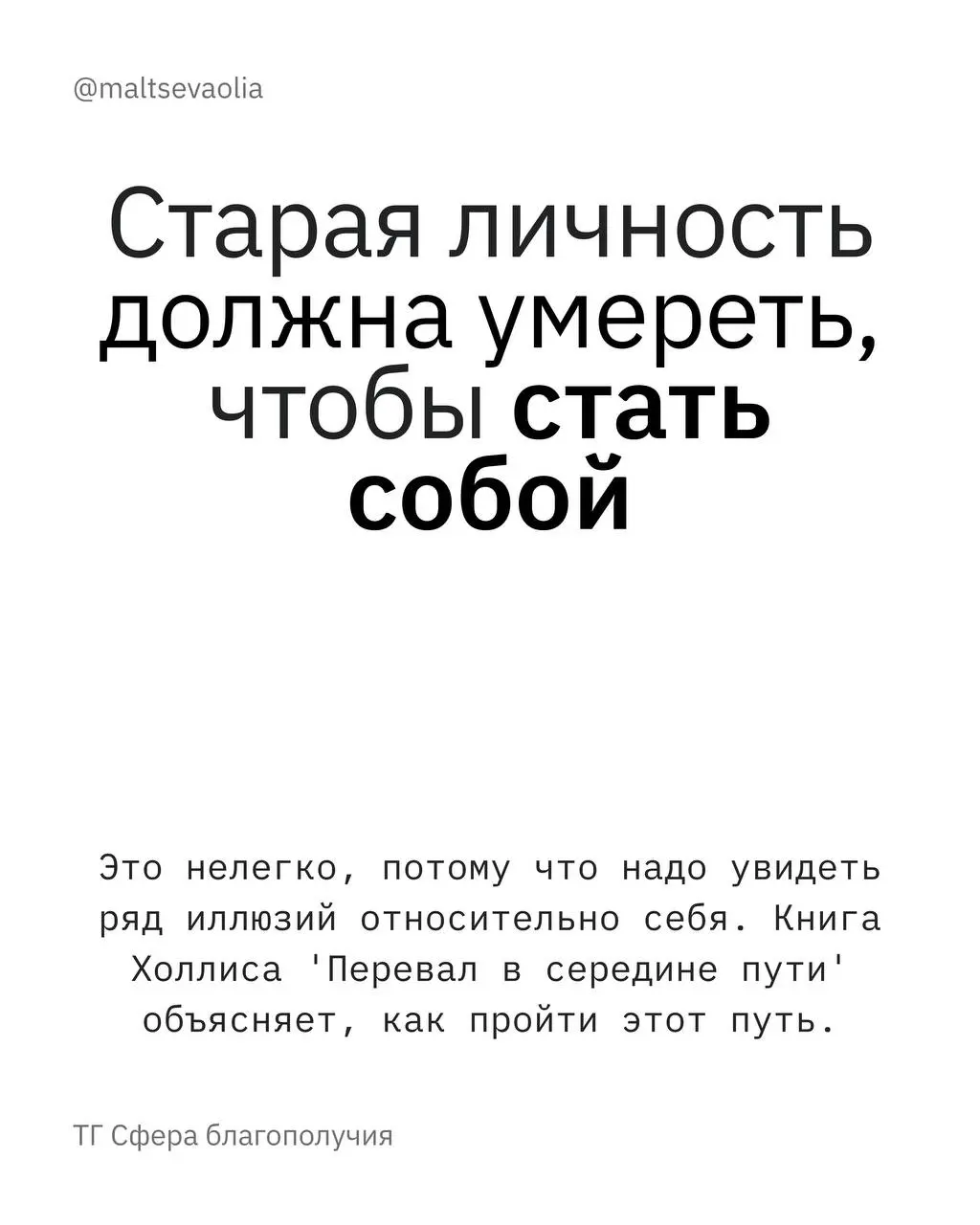 Я люблю изучать себя, и находить способы менять: лёгким это бывает редко, но сами по себе трансформации мне очень нравятся.
В какой-то момент поиск начинает ощущаться как кризис | Сетка — социальная сеть от hh.ru