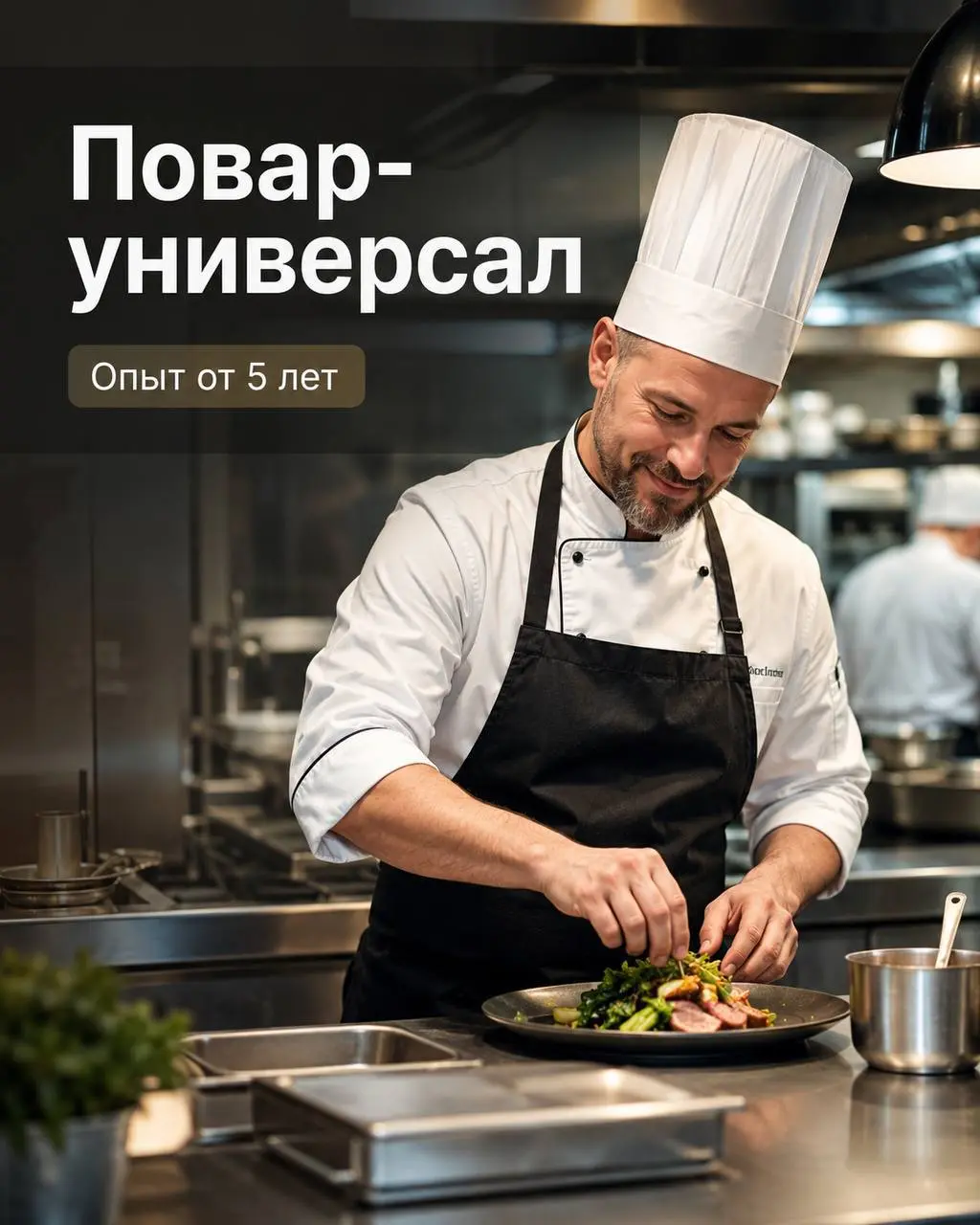 ПОВАР УНИВЕРСАЛ
От 6 000₽/смена
Столовая/производство
• Москва, м. Бауманская, Электрозаводская
• Рестораны/Кафе
• +79670045399
Полное описание вакансии размещено в Телеграм и Макс | Сетка — социальная сеть от hh.ru