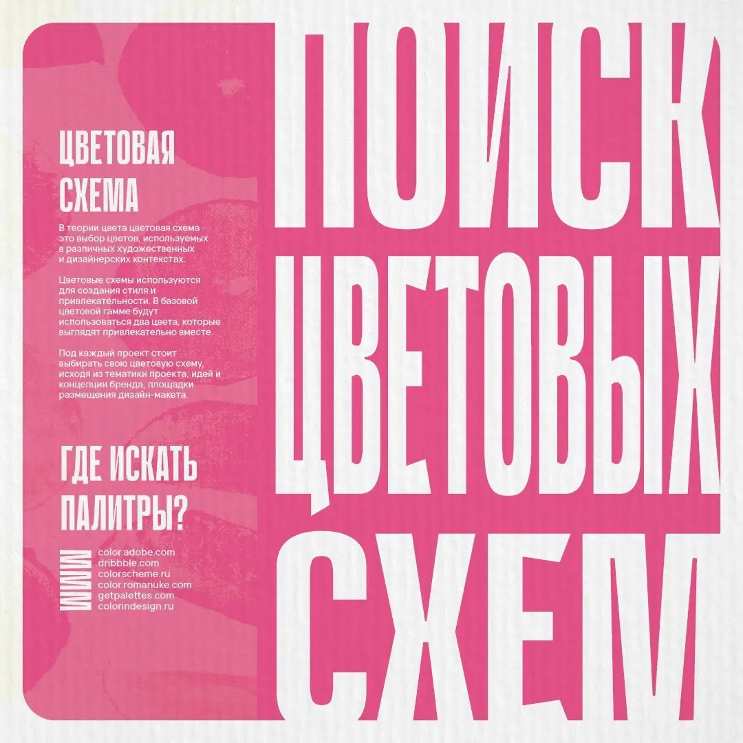 Поиск цветовых схем
#color #tutorial | Сетка — социальная сеть от hh.ru