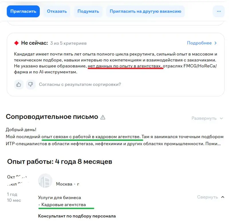 В верхней части показана трактовка резюме кандидата AI-ассистентом одного из сайтов по поиску работы. Ниже приведен фрагмент самого резюме кандидата.
Делайте выводы. | Сетка — социальная сеть от hh.ru
