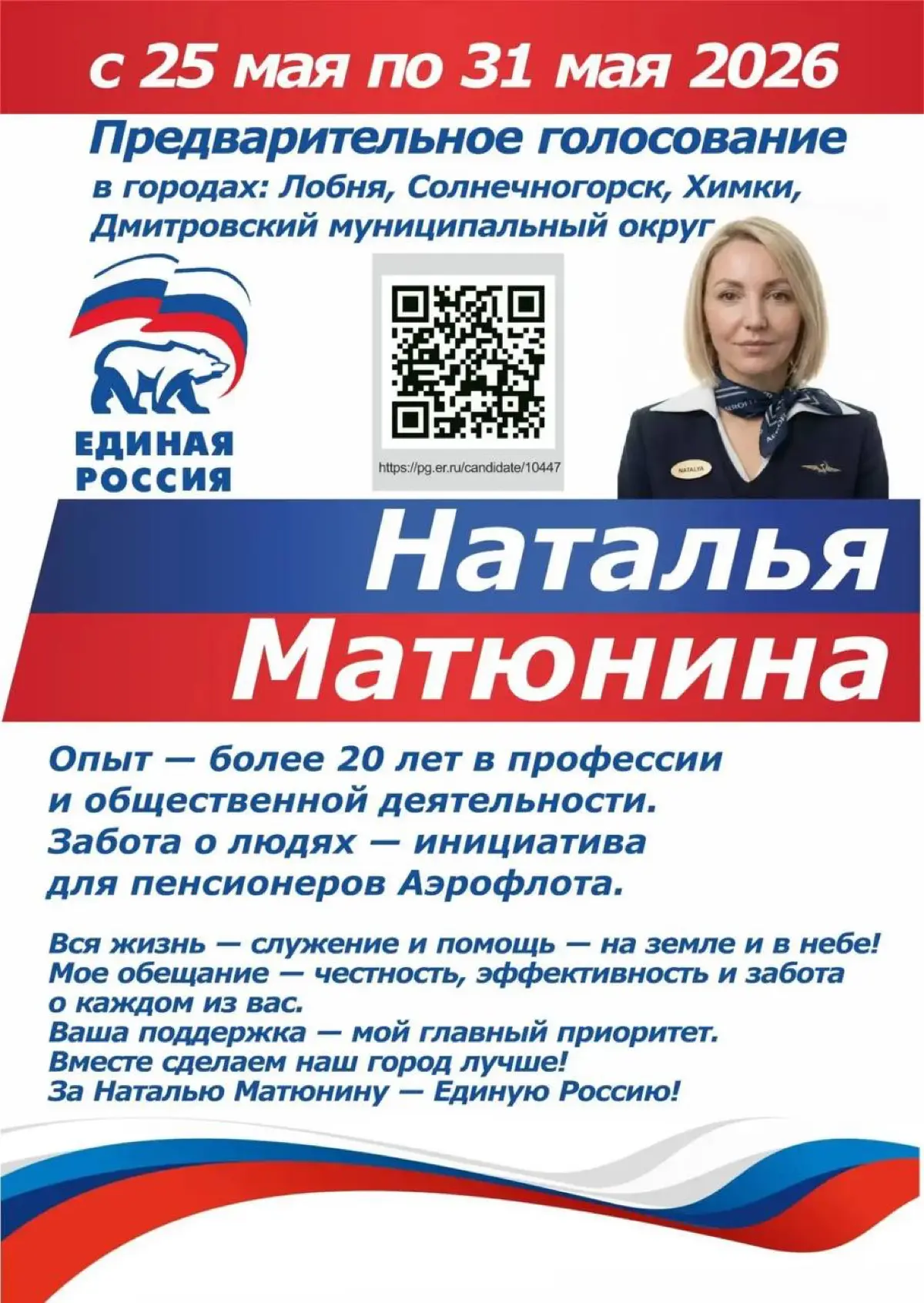 Праймериз от париии "Единая Россия". Для меня это опыт | Сетка — социальная сеть от hh.ru