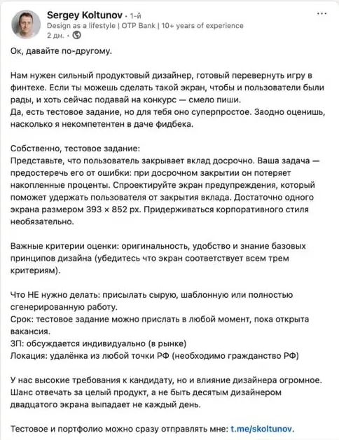 Дизайн-лид ОТП Банка уже несколько месяцев не может закрыть вакансию
По описанию вакансии нетрудно догадаться, какой именно пункт отталкивает большинство сильных и способных кандидатов (а такие обычно... | Сетка — социальная сеть от hh.ru