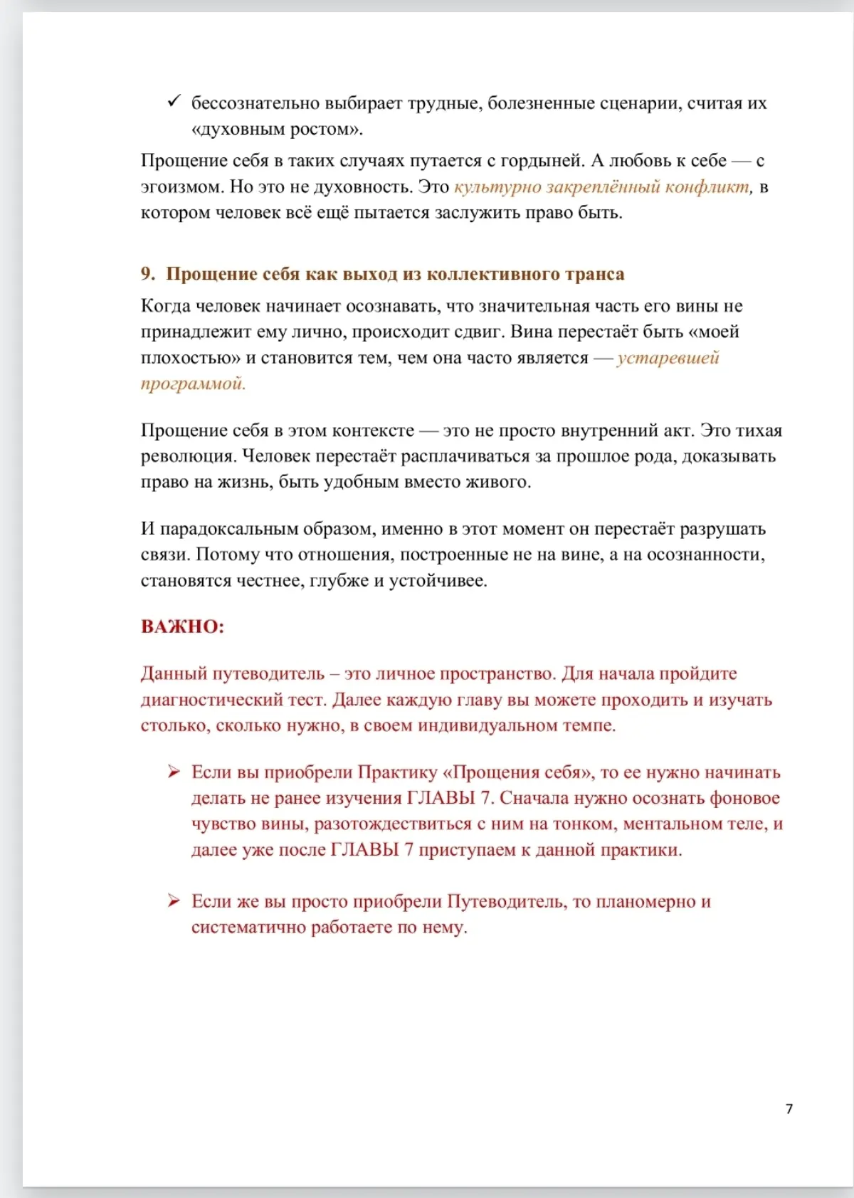 Друзья, сегодня остановимся на путеводителе про ЧУВСТВО ВИНЫ с позиции квантовости, самого главного закона НАБЛЮДАТЕЛЬ И НАБЛЮДАЕМОЕ - ОДНО И ТО ЖЕ.
Бесполезно прощать других - это ваше зеркало | Сетка — социальная сеть от hh.ru