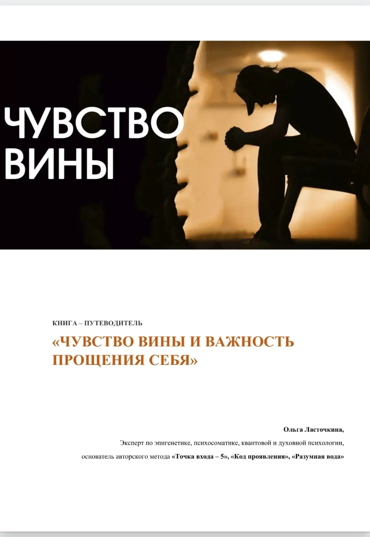 Друзья, сегодня остановимся на путеводителе про ЧУВСТВО ВИНЫ с позиции квантовости, самого главного закона НАБЛЮДАТЕЛЬ И НАБЛЮДАЕМОЕ - ОДНО И ТО ЖЕ.
Бесполезно прощать других - это ваше зеркало | Сетка — социальная сеть от hh.ru
