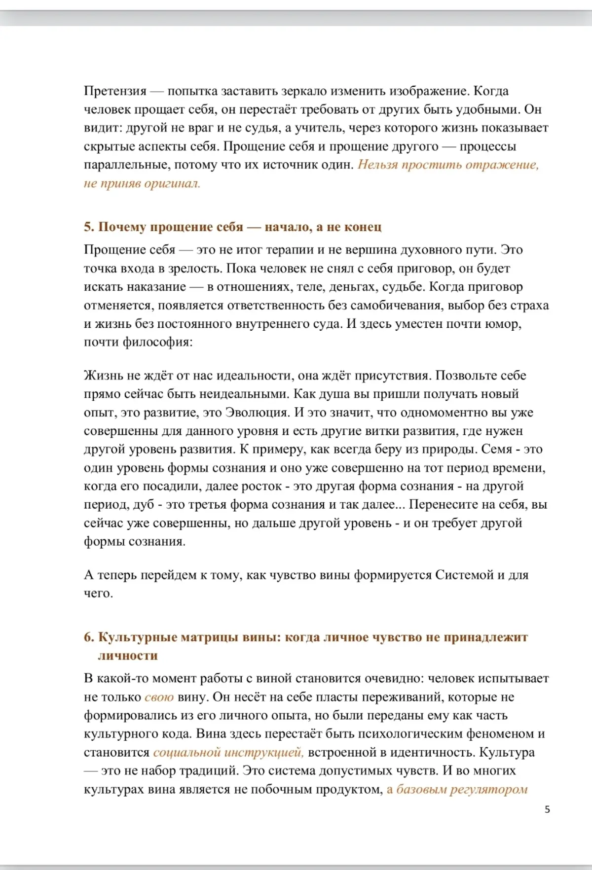 Друзья, сегодня остановимся на путеводителе про ЧУВСТВО ВИНЫ с позиции квантовости, самого главного закона НАБЛЮДАТЕЛЬ И НАБЛЮДАЕМОЕ - ОДНО И ТО ЖЕ.
Бесполезно прощать других - это ваше зеркало | Сетка — социальная сеть от hh.ru