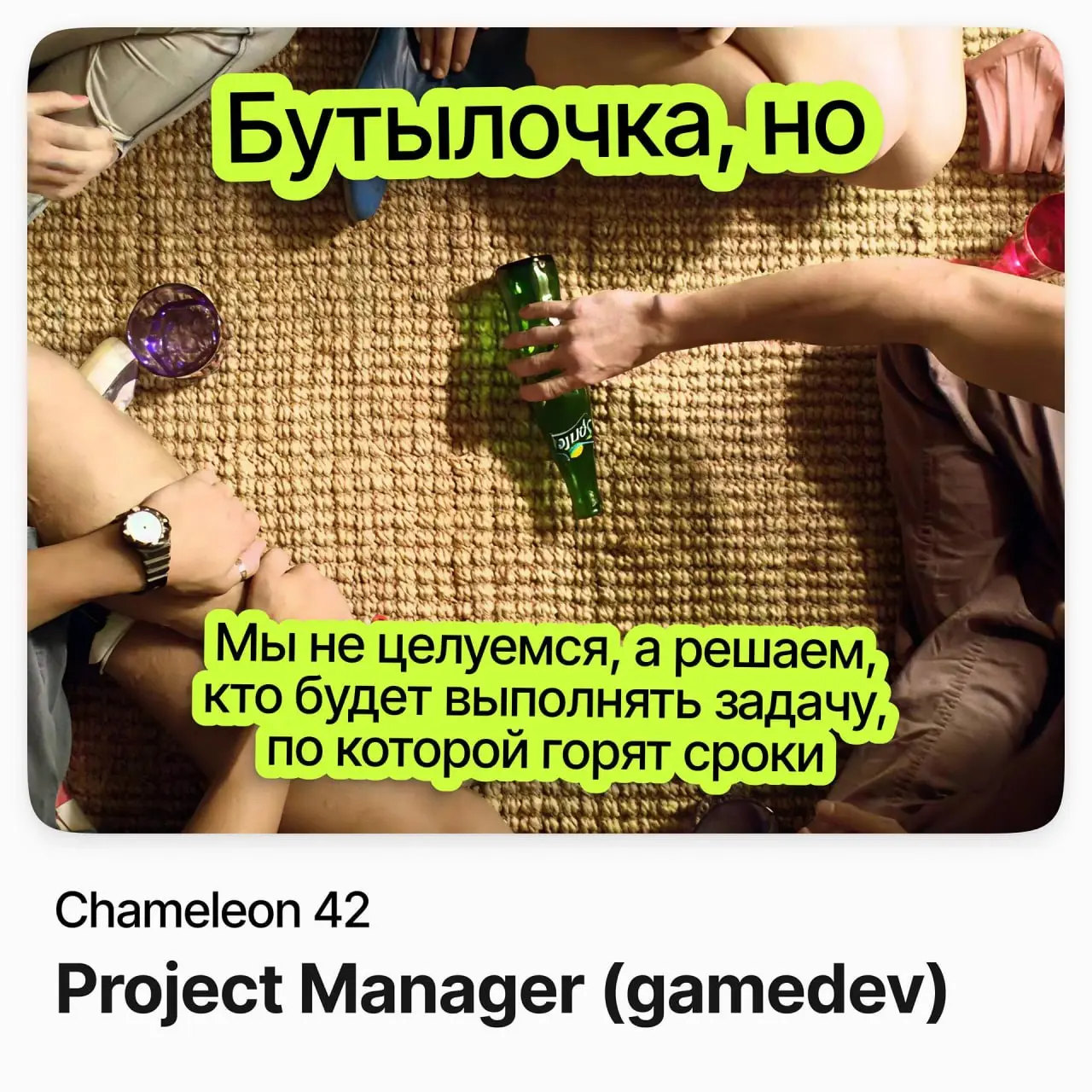 Project manager (gamedev) / Chameleon 42 | Сетка — социальная сеть от hh.ru