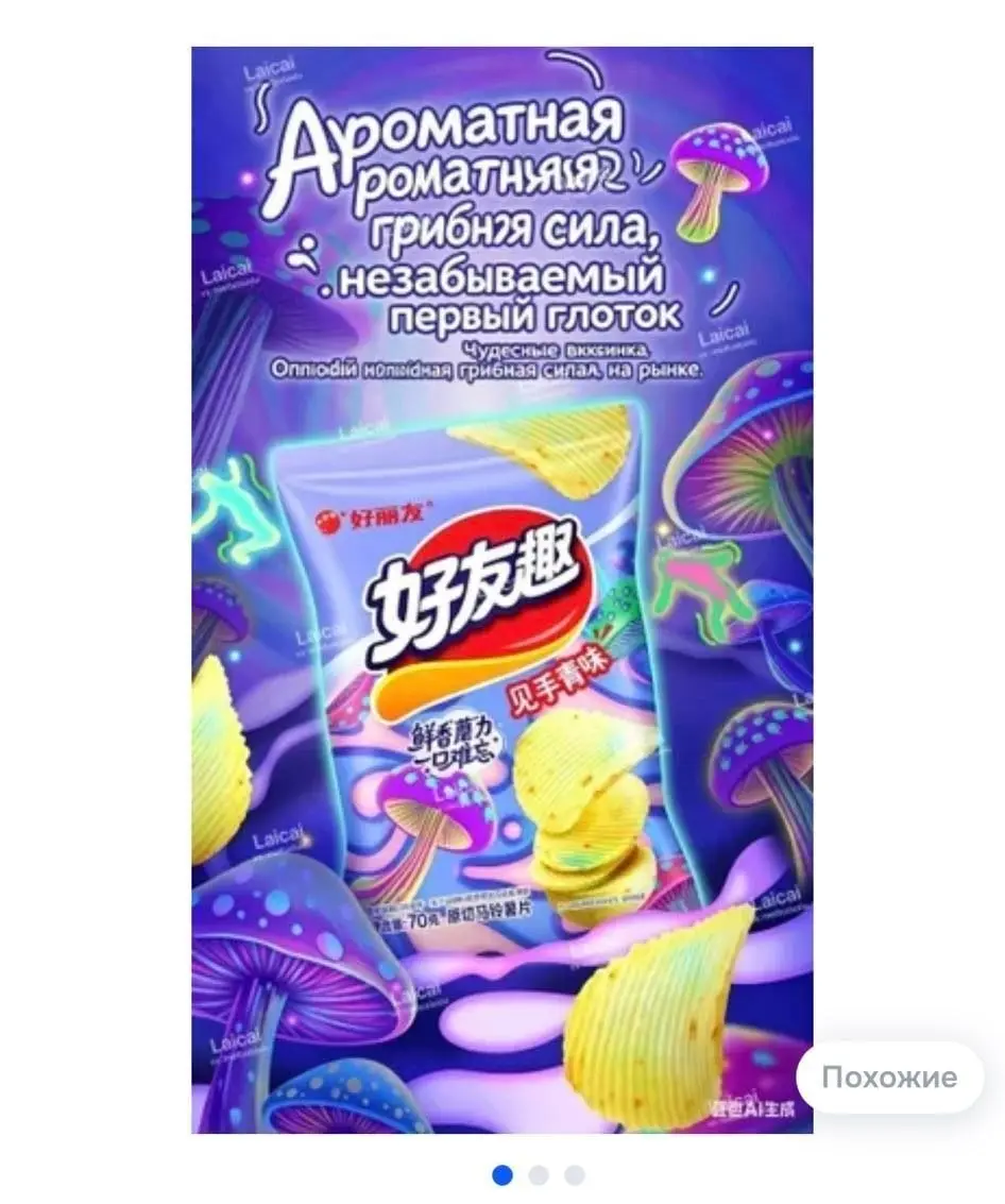 Чипсы с галлюциногенными грибами появились на российских маркетплейсах — ранее их можно было купить только в Китае | Сетка — социальная сеть от hh.ru