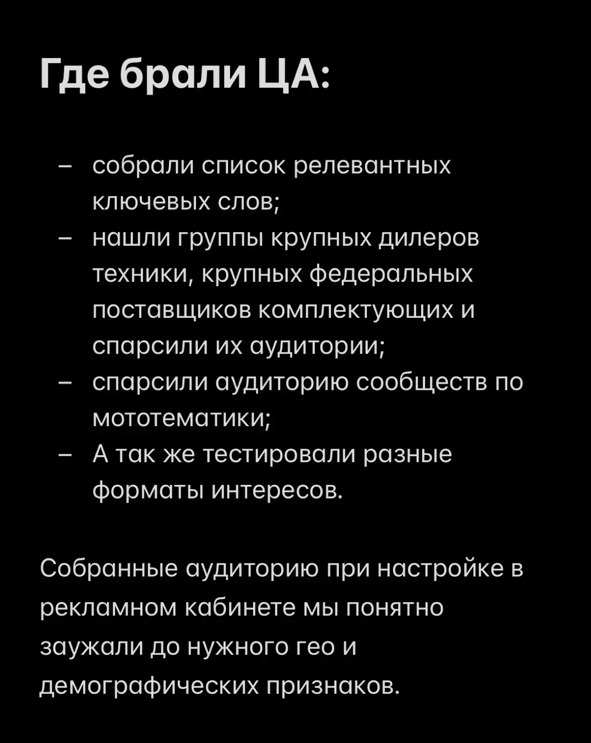 Кейс в нише мототехники | Сетка — социальная сеть от hh.ru
