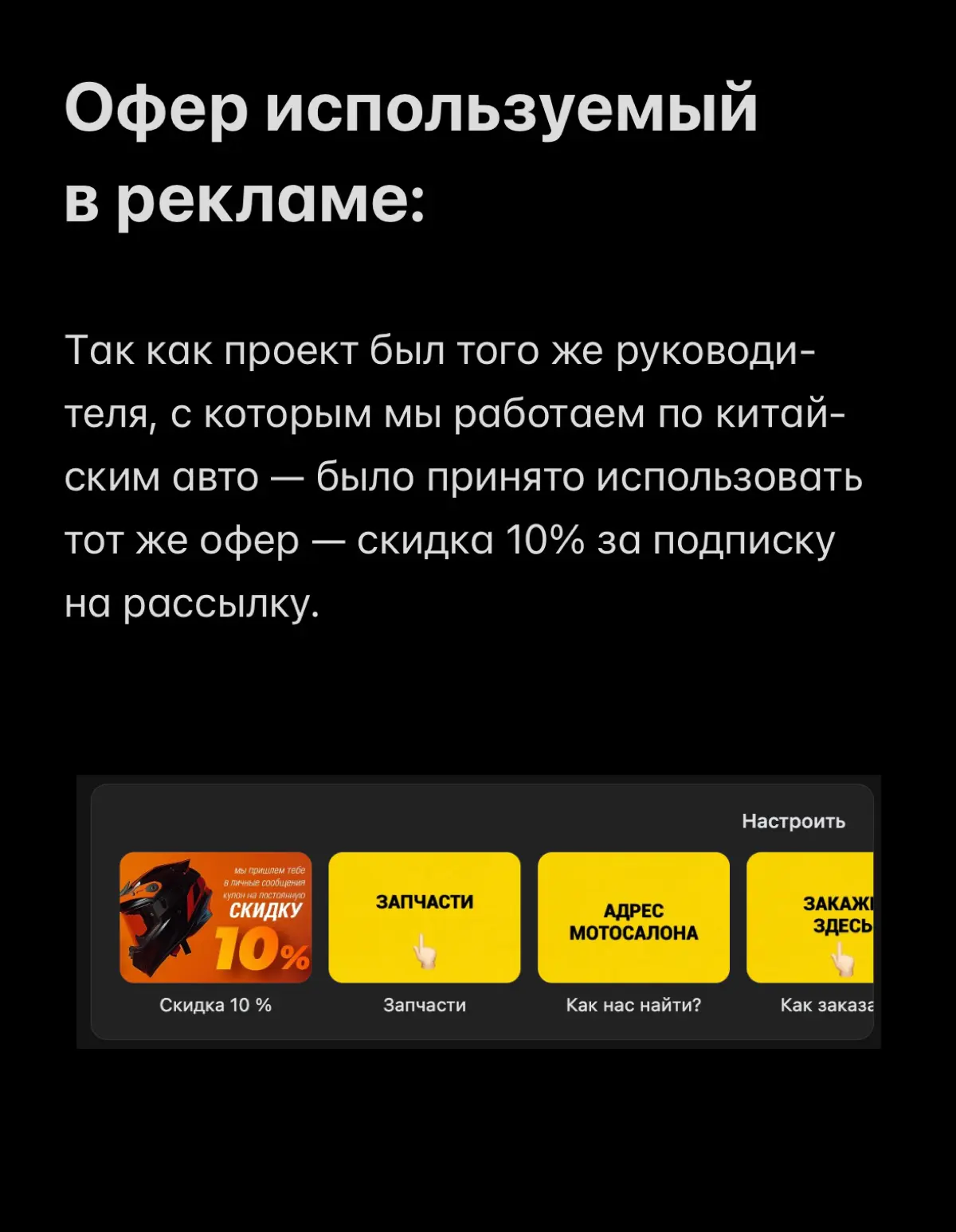 Кейс в нише мототехники | Сетка — социальная сеть от hh.ru