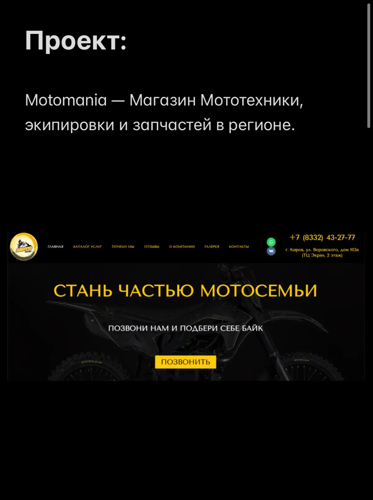 Кейс в нише мототехники | Сетка — социальная сеть от hh.ru