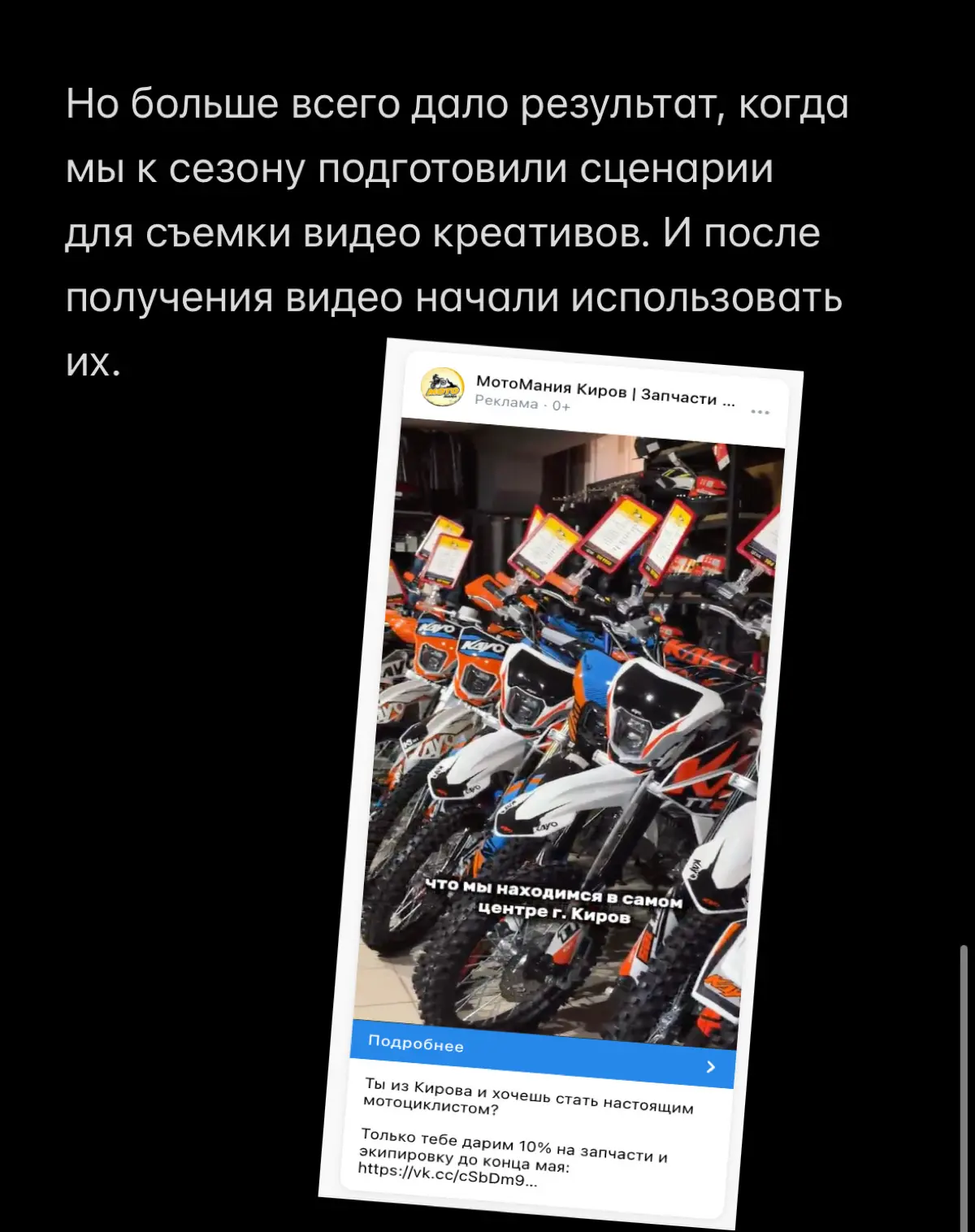 Кейс в нише мототехники | Сетка — социальная сеть от hh.ru