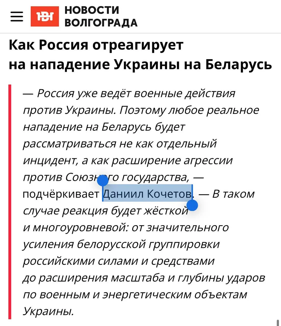 🇧🇾 Раскручивает страшилку: зачем Зеленский угрожает ударами по Белоруссии?
📰 Друзья, мой комментарий вышел в «Новостях Волгограда» по поводу очередных агрессивных заявлений Зеленского в адрес Беларуси | Сетка — социальная сеть от hh.ru