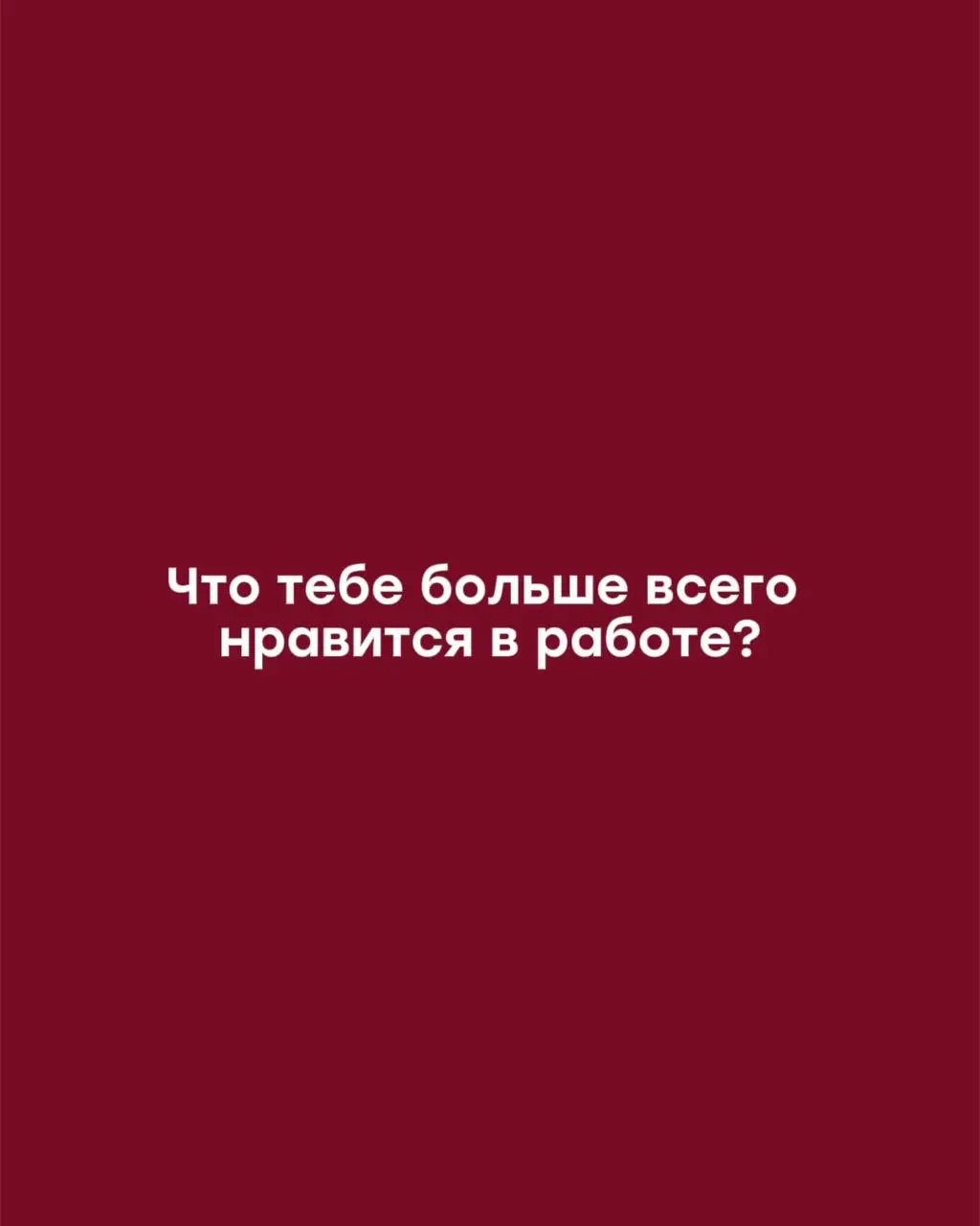 #Изнутри
Сегодня хотим познакомить вас с Сергеем — руководителем продакшна бренда Телодвижения
Именно его команда создает те самые фото, которые вы видите в наших социальных сетях, на улицах и на марк... | Сетка — социальная сеть от hh.ru