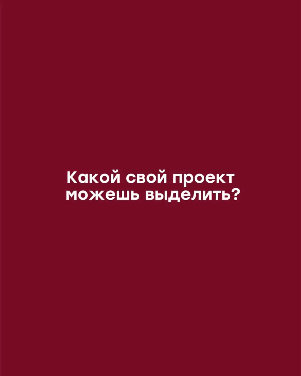 #Изнутри
Сегодня хотим познакомить вас с Сергеем — руководителем продакшна бренда Телодвижения
Именно его команда создает те самые фото, которые вы видите в наших социальных сетях, на улицах и на марк... | Сетка — социальная сеть от hh.ru
