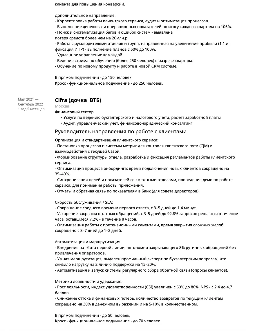 Дублирую свое резюме еще так) Обновила, теперь больше цифр и результатов🦾😎 | Сетка — социальная сеть от hh.ru