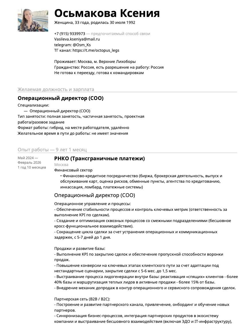 Дублирую свое резюме еще так) Обновила, теперь больше цифр и результатов🦾😎 | Сетка — социальная сеть от hh.ru