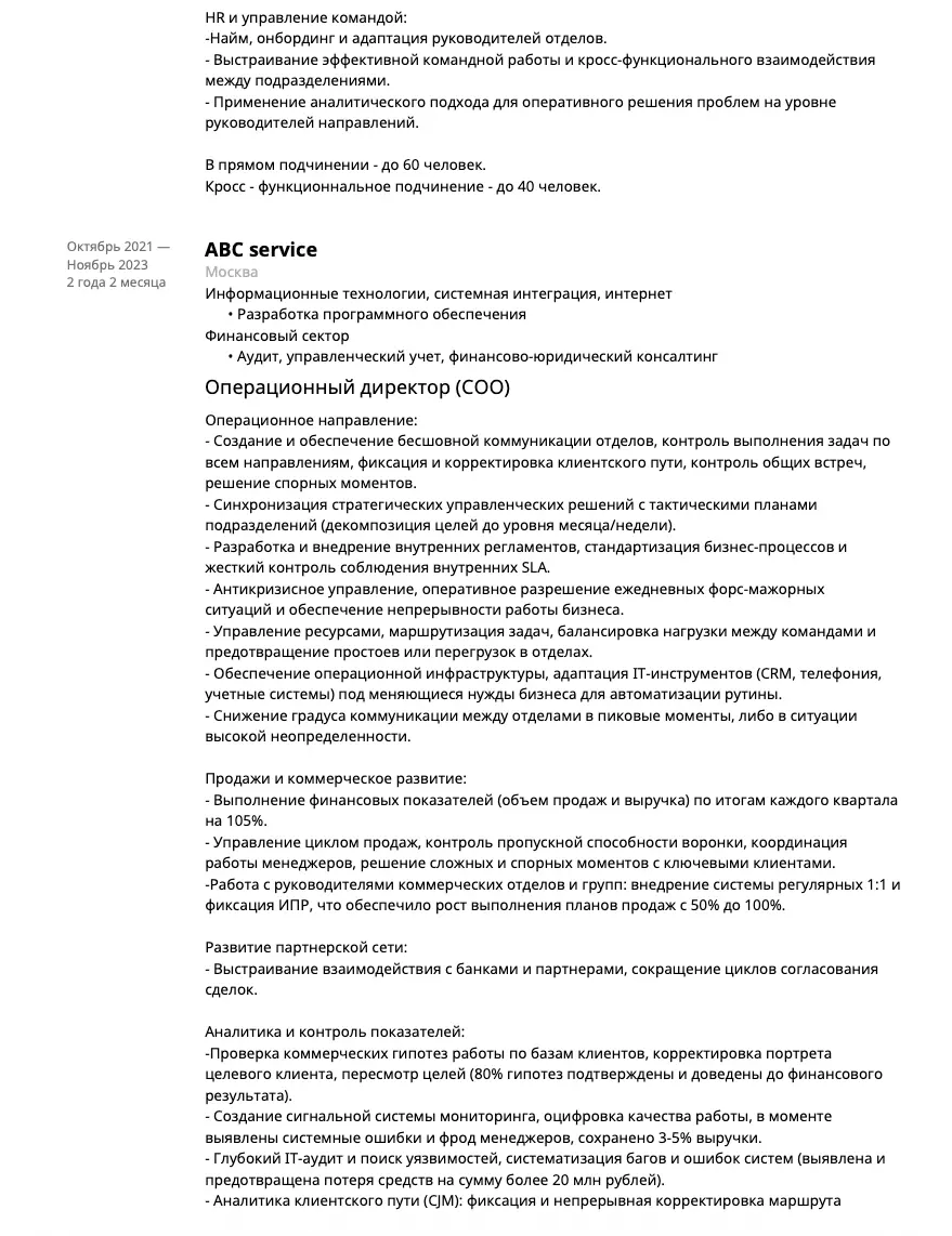 Дублирую свое резюме еще так) Обновила, теперь больше цифр и результатов🦾😎 | Сетка — социальная сеть от hh.ru