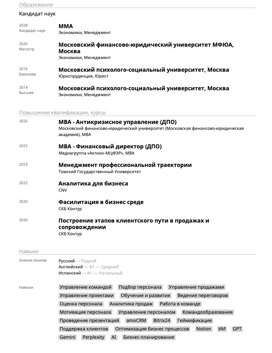 Дублирую свое резюме еще так) Обновила, теперь больше цифр и результатов🦾😎 | Сетка — социальная сеть от hh.ru