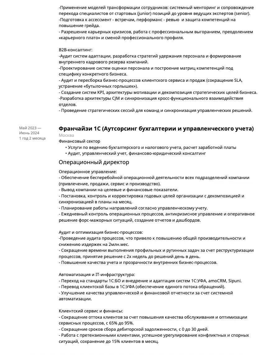 Дублирую свое резюме еще так) Обновила, теперь больше цифр и результатов🦾😎 | Сетка — социальная сеть от hh.ru
