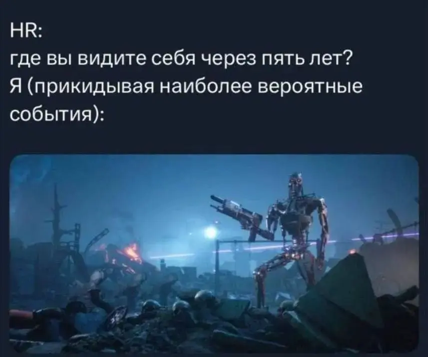 Где вы видите себя через 5 лет? | Сетка — социальная сеть от hh.ru
