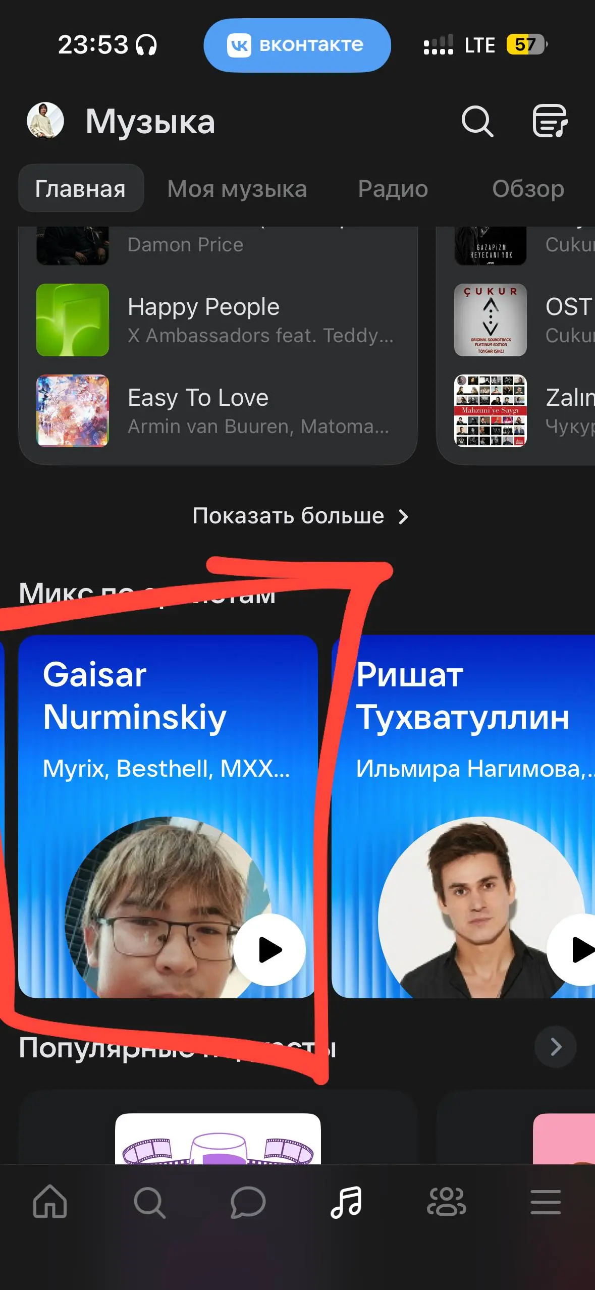 Вот так сюрприз! 🆗Видимо, редакторы VK Музыки посчитали мои треки достойными для попадания в общий рекомендательный поток. 🔥 | Сетка — социальная сеть от hh.ru