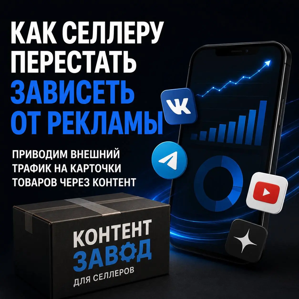 Внимание , селлеры!
Вы сейчас сжигаете огромные бюджеты.
На внутреннюю рекламу. На ставки. На попытки удержаться в выдаче.
И с каждым месяцем конкуренция становится только жестче | Сетка — социальная сеть от hh.ru