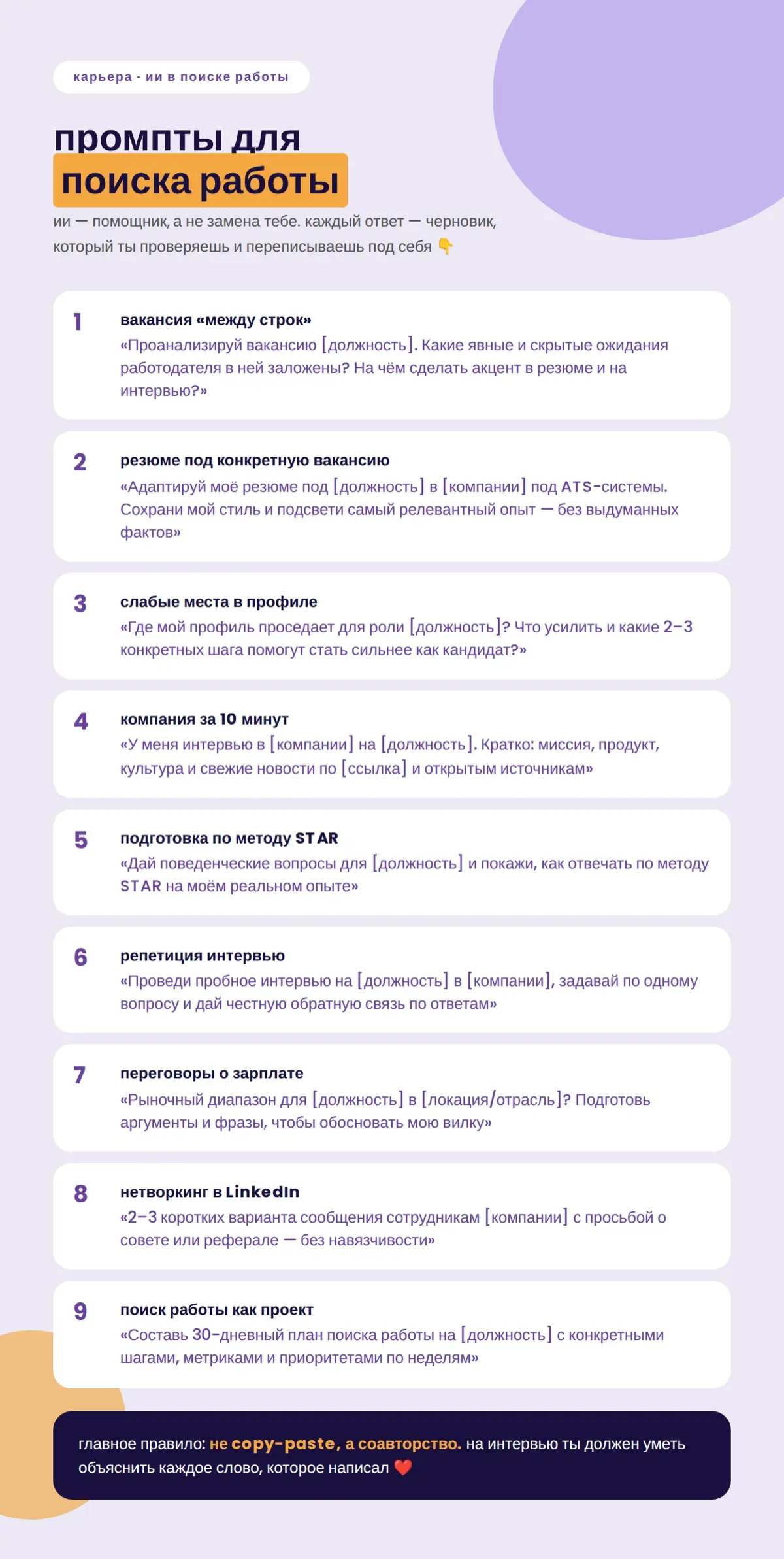 Как кандидату использовать ИИ грамотно | Сетка — социальная сеть от hh.ru