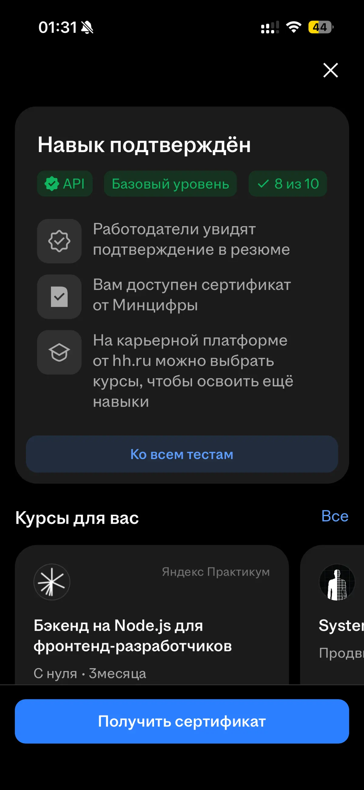 Не получается получить сертификат по навыкам 🫯 | Сетка — социальная сеть от hh.ru