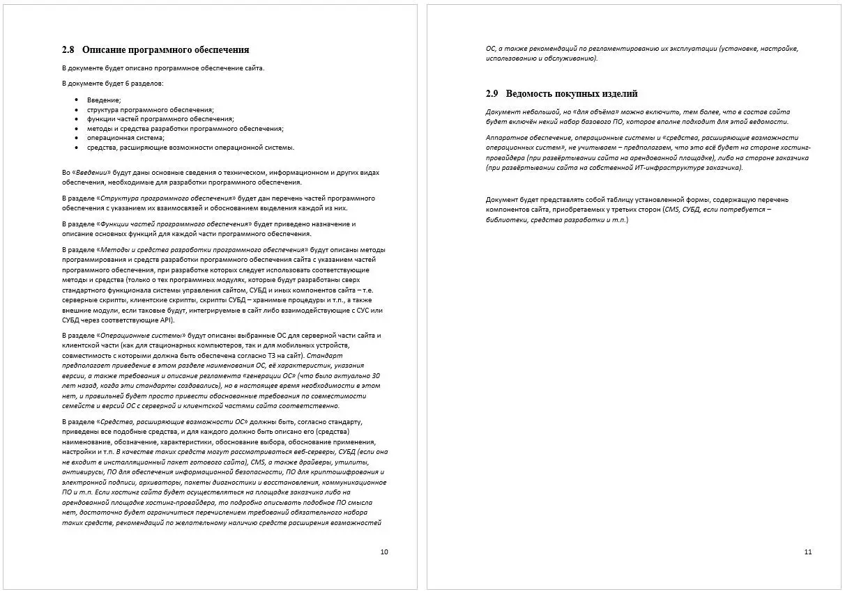Нужен ли синопсис технической документации? Личный опыт | Сетка — социальная сеть от hh.ru