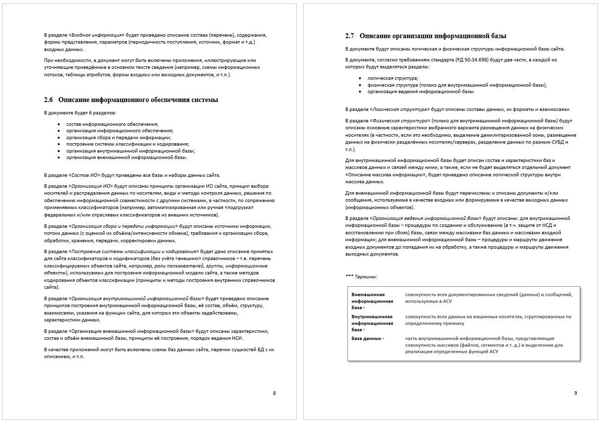 Нужен ли синопсис технической документации? Личный опыт | Сетка — социальная сеть от hh.ru