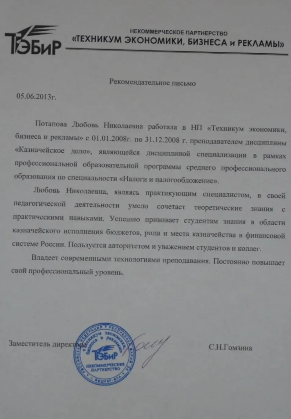 Любовь Потапова