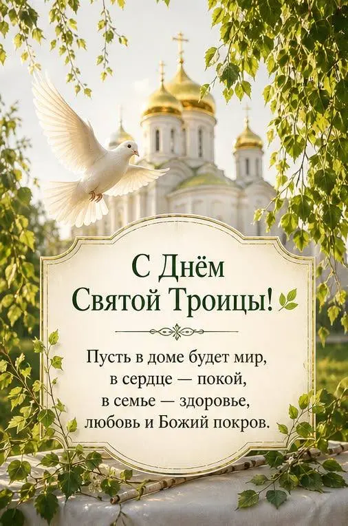 С праздником, дорогие, верующие!❤️ | Сетка — социальная сеть от hh.ru