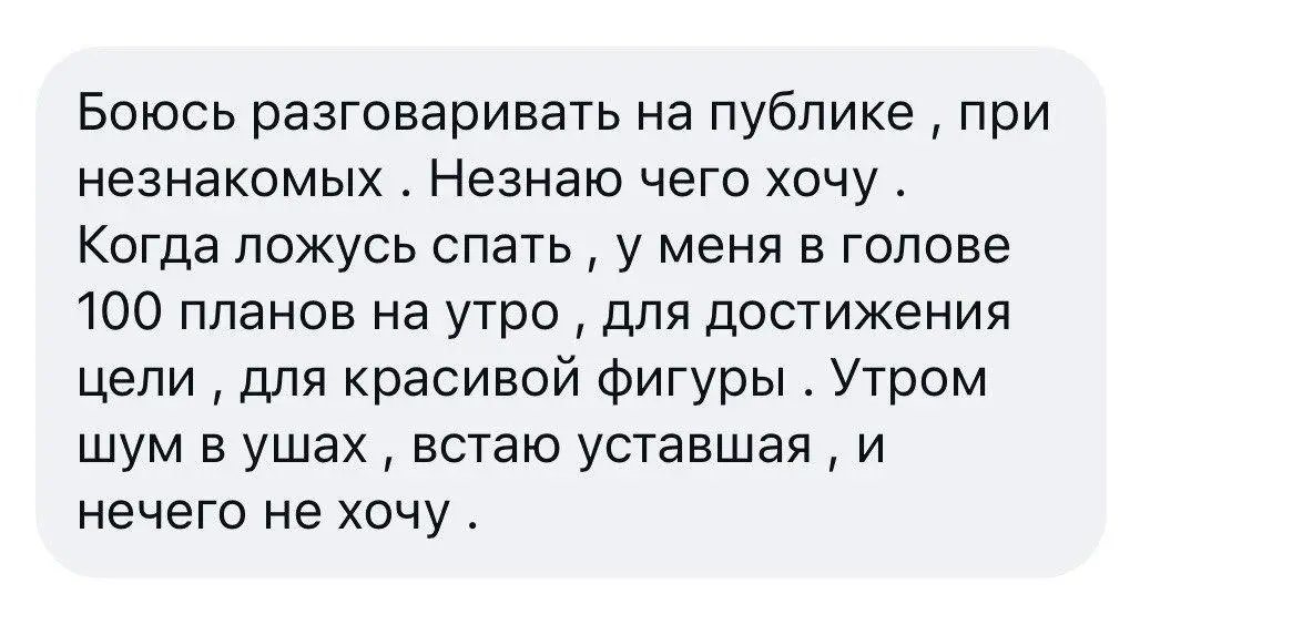 Есть гипотеза, что вы пытаетесь жить из чужой точки опоры: «будь не собой, чтобы тебя приняли». Ваша фраза «не знаю, чего хочу» звучит как декларация «я живу исходя из чужого желания» | Сетка — социальная сеть от hh.ru
