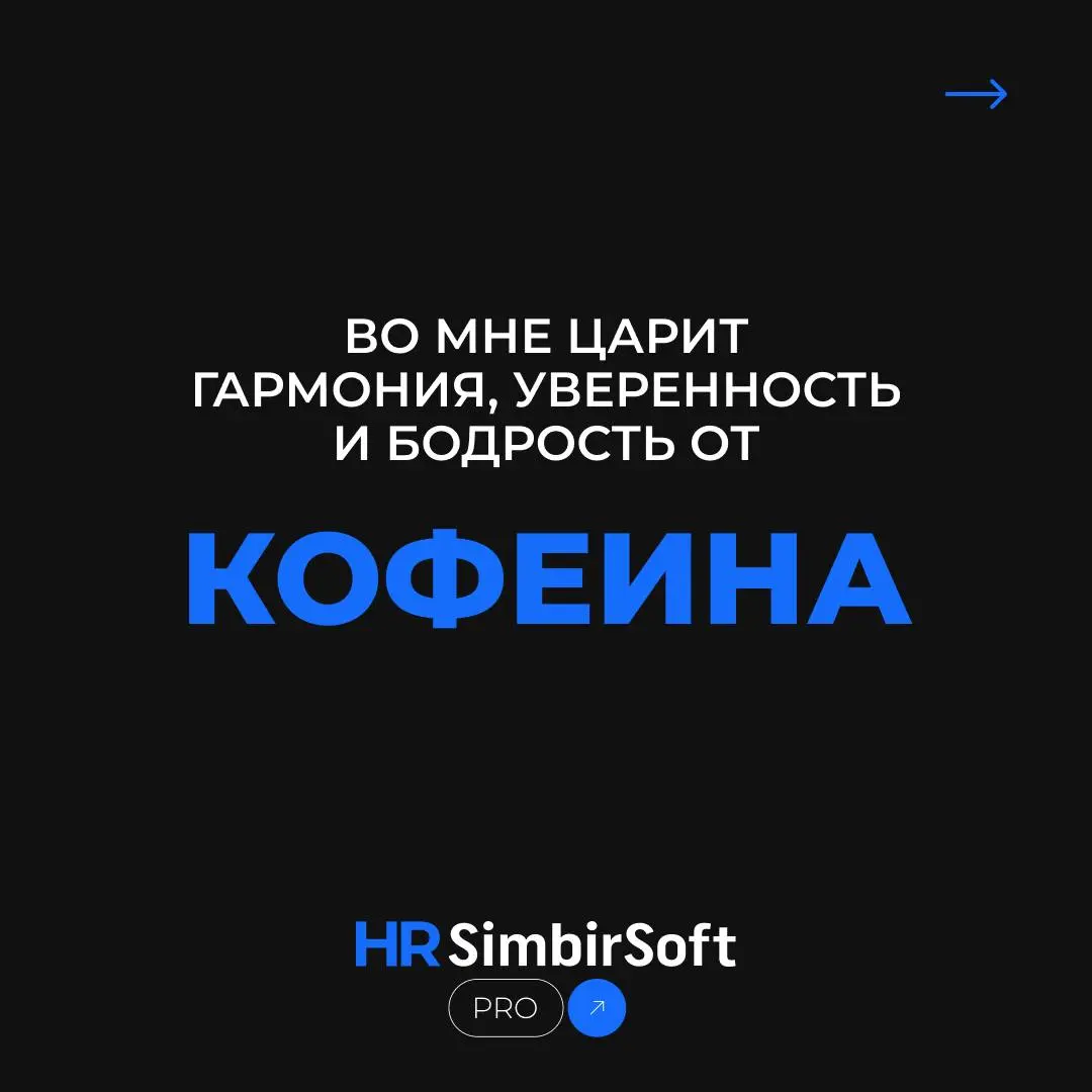 🪷 8 вдохновляющих аффирмаций для HR. Какую выберете вы?
Рабочая неделя и весна закончились. Чтобы настроиться на летние рабочие дни, выбирайте HR-аффирмации, которые лучше всего описывают вас | Сетка — социальная сеть от hh.ru