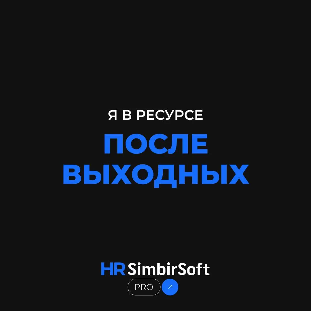 🪷 8 вдохновляющих аффирмаций для HR. Какую выберете вы?
Рабочая неделя и весна закончились. Чтобы настроиться на летние рабочие дни, выбирайте HR-аффирмации, которые лучше всего описывают вас | Сетка — социальная сеть от hh.ru