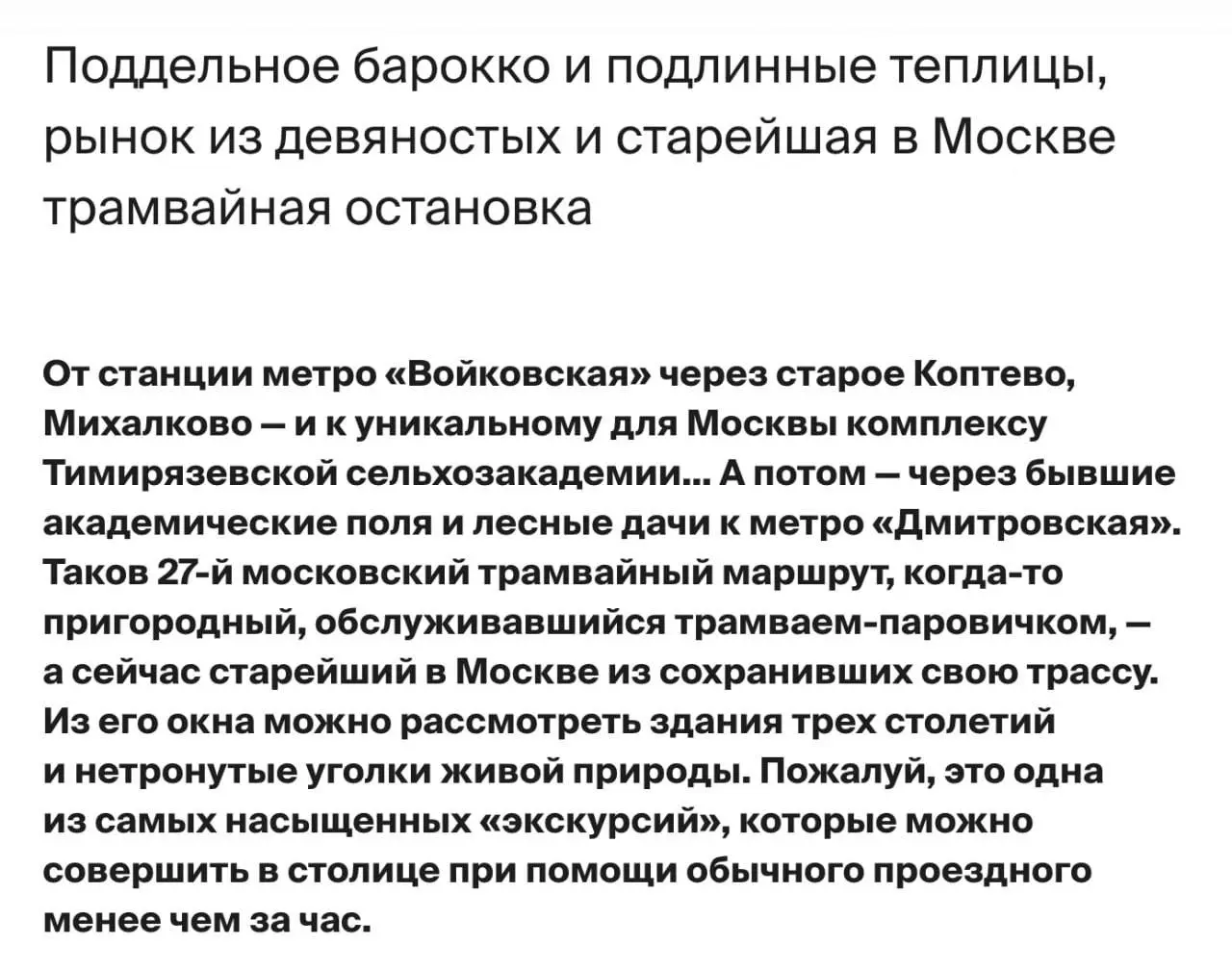 вчера днем устроила себе трамваичную прогулку 🚃
проехалась по маршруту №27, посмотрела на зеленющую Москву и озеро около Политеха 🤌🏻
на выходных оч люблю подобные неспешные прогулки, а еще больше любл... | Сетка — социальная сеть от hh.ru