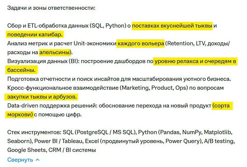 Вот вам и ATS и все эти оптимизации резюме
Россиянин написал в резюме, что умеет «профессионально чесать пузико капибарам», и получил более 40 приглашений на работу дата-аналитиком | Сетка — социальная сеть от hh.ru