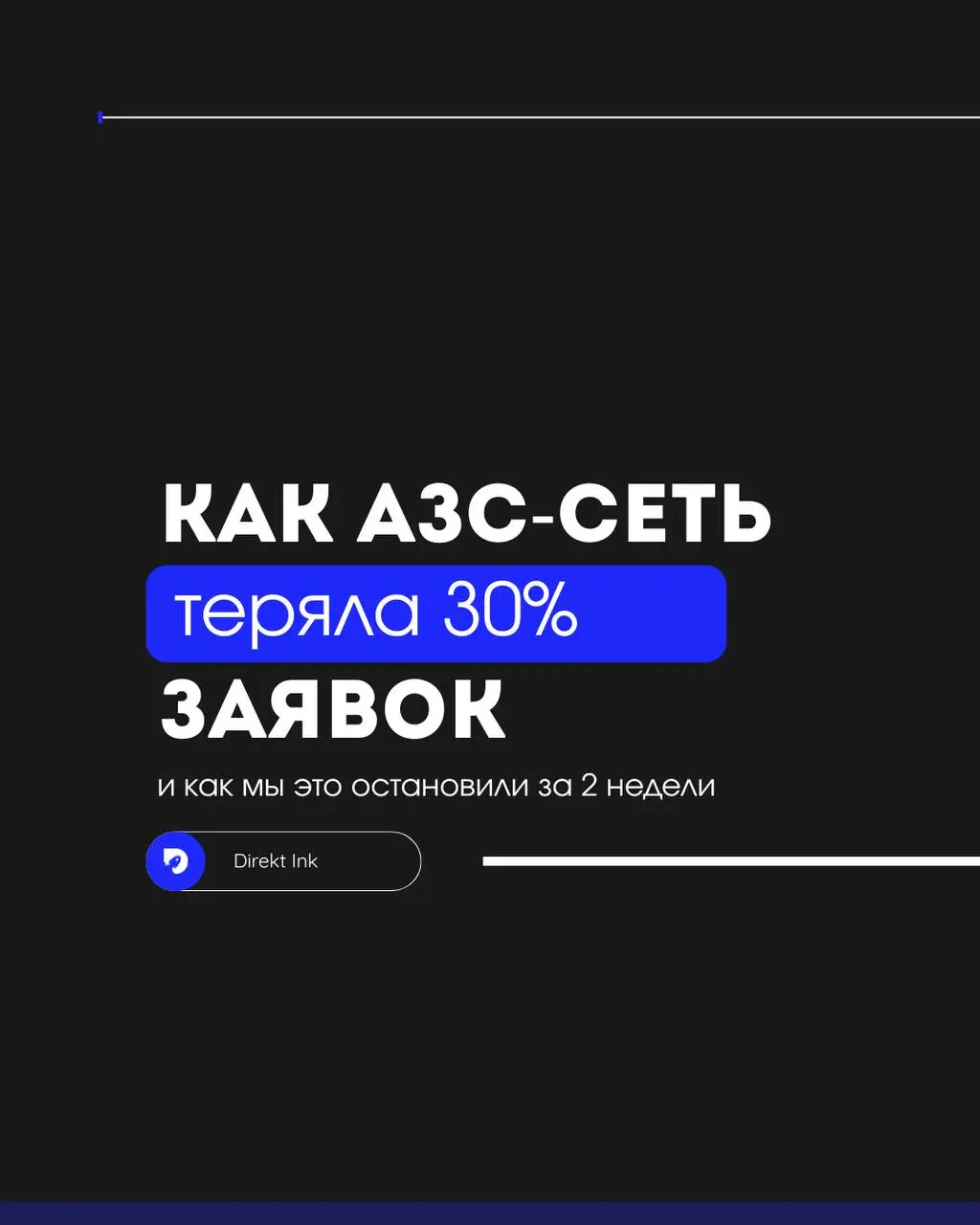 🚓Столкнулись с такой проблемой с клиентом:
– заявки тонули в почте, терялись в переписках, дублировались или вообще никуда не попадали. Получили до 30% потенциальной выручки утекало в никуда | Сетка — социальная сеть от hh.ru