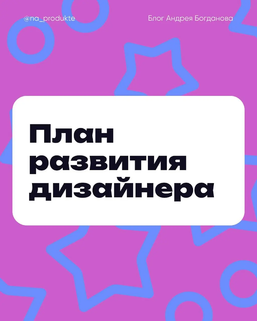 План развития дизайнера | Сетка — социальная сеть от hh.ru