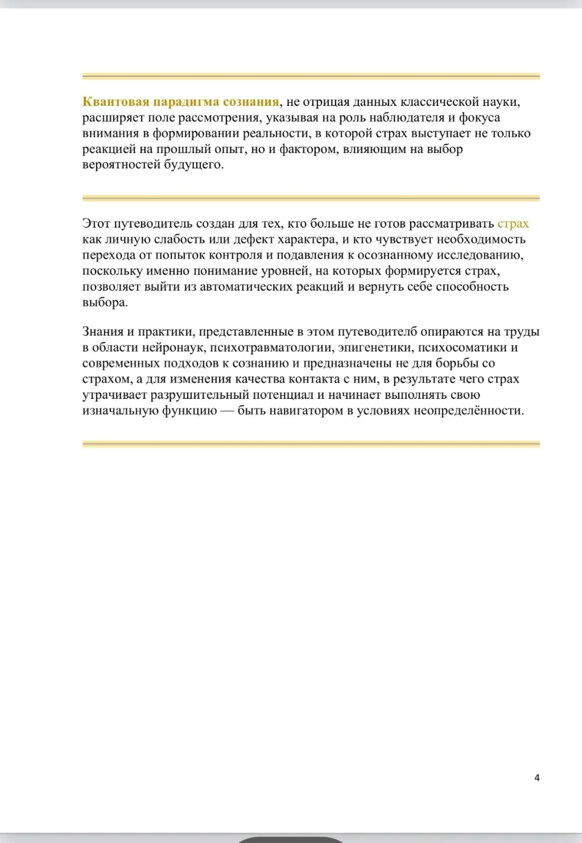 Друзья, приветствую.
Сегодня презентация 7-го Путеводителя "СТРАХ: ОТ ВЫЖИВАНИЯ В ДОВЕРИЕ"
Ссылка:
VK: https://vkvideo | Сетка — социальная сеть от hh.ru