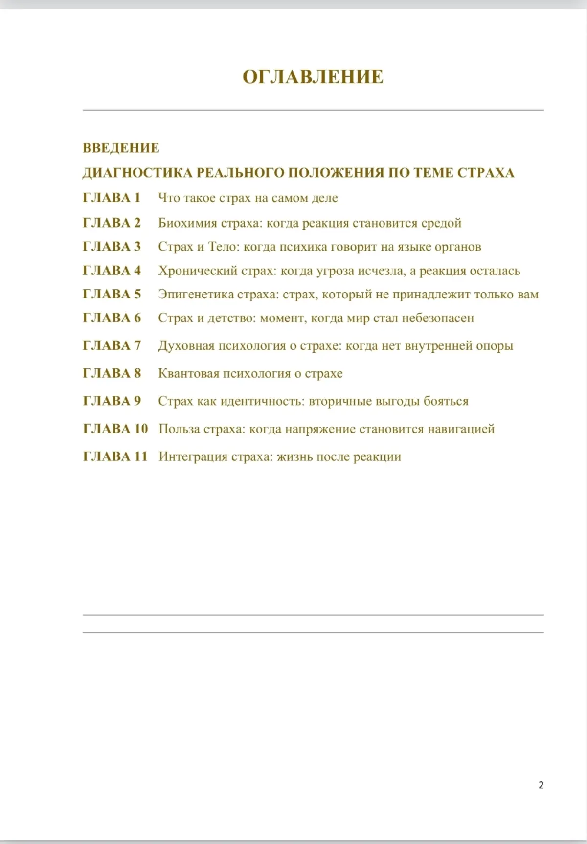 Друзья, приветствую.
Сегодня презентация 7-го Путеводителя "СТРАХ: ОТ ВЫЖИВАНИЯ В ДОВЕРИЕ"
Ссылка:
VK: https://vkvideo | Сетка — социальная сеть от hh.ru