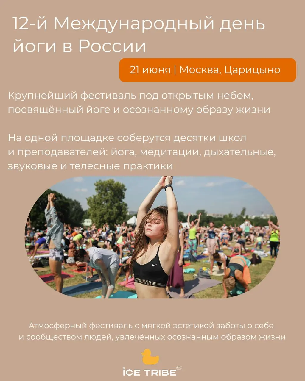 Завтра лето!
Собрали самые интересные события этого лета в России — от небольших фестивалей на природе с практиками восстановления до масштабных форумов
🌿 Дыхательные практики на рассвете, ледяные куп... | Сетка — социальная сеть от hh.ru