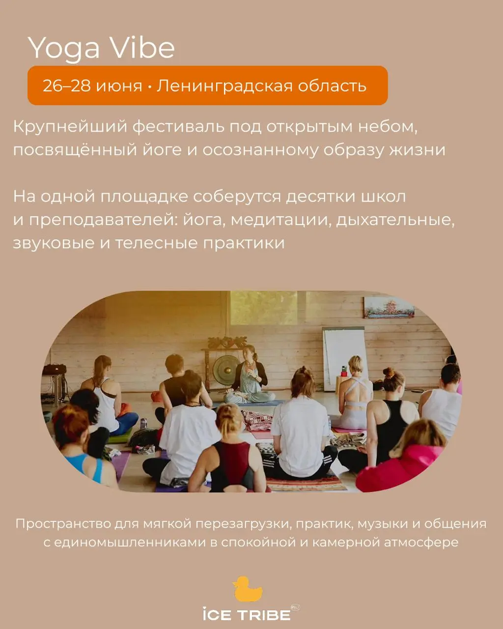 Завтра лето!
Собрали самые интересные события этого лета в России — от небольших фестивалей на природе с практиками восстановления до масштабных форумов
🌿 Дыхательные практики на рассвете, ледяные куп... | Сетка — социальная сеть от hh.ru