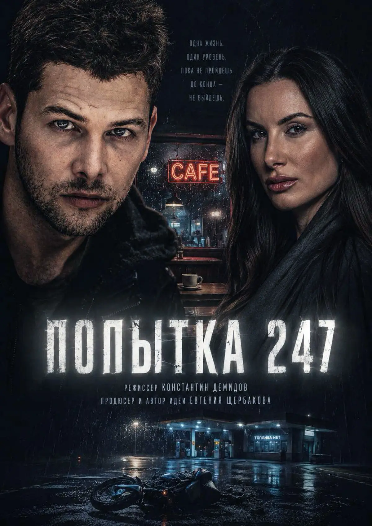 🎬 ИЩУ ЗАПРАВКУ В ПОДМОСКОВЬЕ! | Сетка — социальная сеть от hh.ru