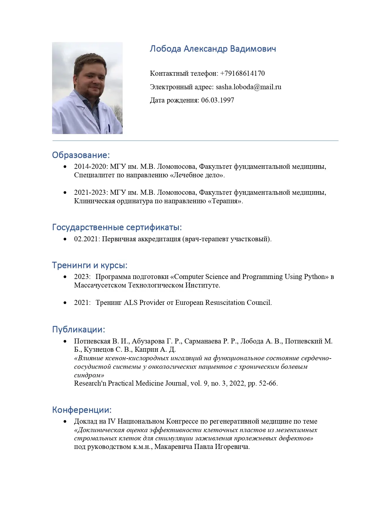 Александр Лобода